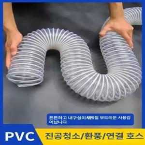 강력 집진기 자바라 우레탄 투명 PVC 정화 덕트 호스