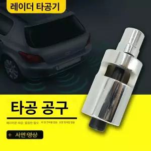 후방감지기 센서 범퍼 홀쏘 타공