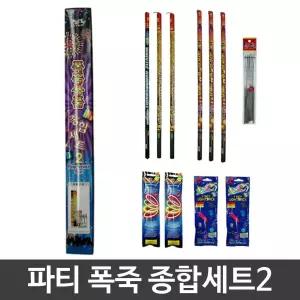 화약 생일폭죽 폭죽 불꽃놀이 축제 트리장식 세트