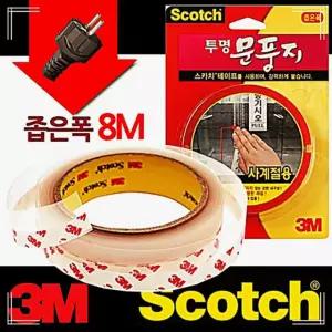 3M 사계절 투명 문풍지 좁은폭 8M 냉난방 겸용 외풍차단 23HW9C91C3