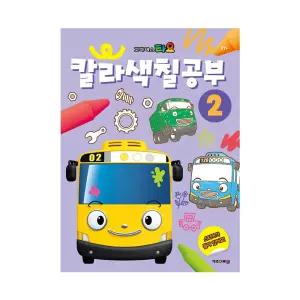 (정품) EW 타요 칼라색칠공부 2