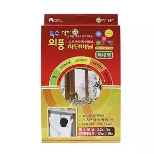 외풍차단비닐 RTH546Y8 (특대형) 창문단열 투명비닐 방한용비닐