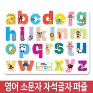 숫자 글자 자석퍼즐 고무스티커 알파벳놀이.소문자 교구