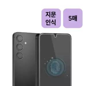 S24울트라액정필름 갤럭시 울트라/지문인식 강화유리 필름 (5매) S24