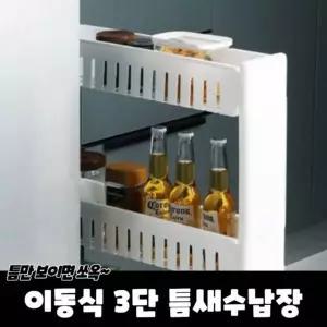 세제보관함 GHC208Q5 이동식 3단 화이트 틈새수납장