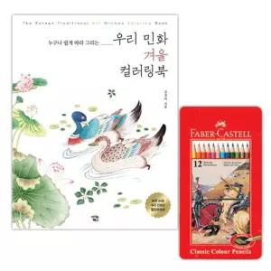 유아색칠공부 스케치북 색칠놀이 파버카스텔 색연필