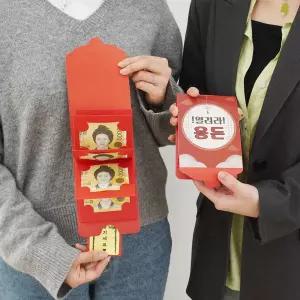 열려라 반전 용돈 돈 봉투 이벤트 박스