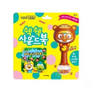 (정품) 뽀로로 쉑쉑 사운드북 - 바나나차차