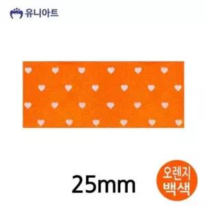 [문구/오피스] 오렌지백색 리본 리본 공단하트A 롤 25mm