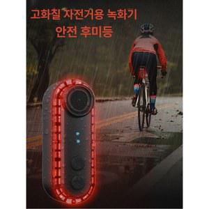 자전거 후미등 블랙박스 사이클 안전 장치 메모리 매직샤인 단일옵션 시미
