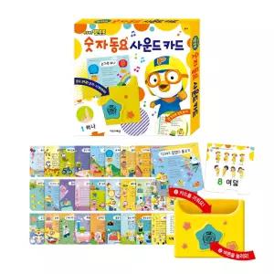 (정품) 뽀로로 숫자 동요 사운드 카드