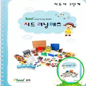 MF09 유아 5세 수학 교사용 지도서 2단계 단계별 활용 가이드 어린이집교사용교재 유아수학교육