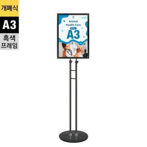 GP-A3SB 개폐식 포스터스탠드 관공서 자재 원형베이스 A3 슬림폴 파츠 소모품 흑색 학교