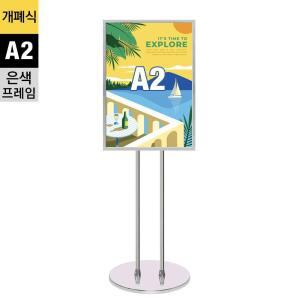 2폴 학교 원형크롬베이스 자재 개폐식 포스터스탠드 파츠 관공서 GP-A2 은색 소모품 A2