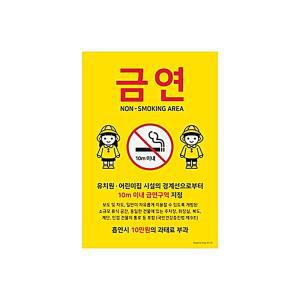 1275 유치원 어린이집 금연구역 포맥스사인 297x420 학교 관공서