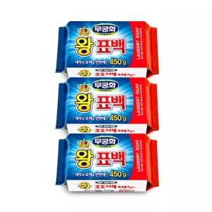 무궁화 왕표백비누 세탁 빨래 비누 450g 3개