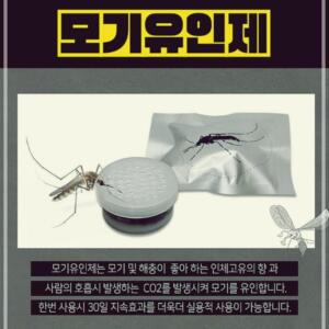 포집기용 인체 1+1+1 3개 학교 관공서 해충 벌레 모기 유인제 유도제