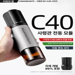 커피그라인더 코만단테 전동킷 분쇄기 원두그라인더 전동키트 에스프레소 그라인딩 패키지