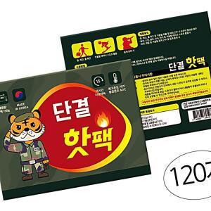 단결 150g 국내제작 120개 학교 관공서 군용 주머니 포켓 판촉 겨울 단체 핫팩 대용량 선물