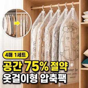 애아리빙 2026 신상 옷걸이형압축팩 겨울옷 보관 압축팩 4매