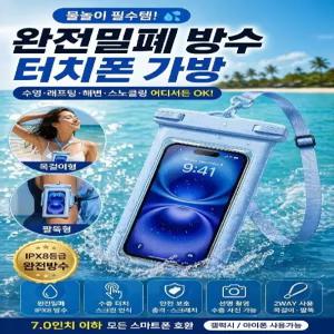 휴대폰 방수팩 완전 방수 수중 터치 목걸이 팔뚝 착용 수영 해변 래프팅 물놀이
