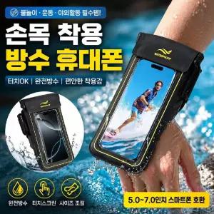 방수 휴대폰 암밴드 터치가능 수영 러닝 팔밴드 스마트폰 방수팩 물놀이