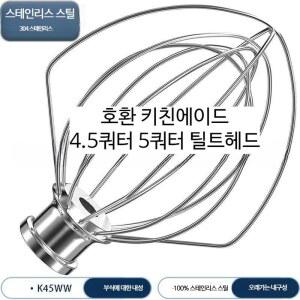 틸트 4 5쿼터 믹싱 믹싱 공급구 스테인리스 오브 프로 5QT 전용 공급구 거품기 스테인리스 가벼운