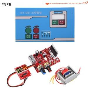 디지털 디스플레이가 있는 NY-D01 스폿 용접기 제어판 단일 보드 키트 AC110V/AC220V 100A