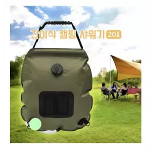 20L 온도측정 캠핑 샤워기(A타입) (그린)