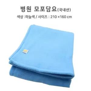 [에이치플러스몰]좋은 병원용담요 모포 보건소담요 병실침대담요 병원이불 210x160CM