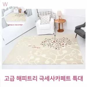 해피트리 극세사카페트 특대 (200x250cm)