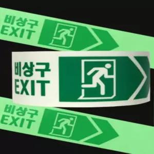 라라맘 비상구 야광테이프 50MMX10M 비상구유도표지판