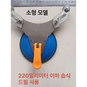 타일 유리 타공 고정 철제 구멍 위치조정 드릴가이드 위치추적기 흡착 뚫린