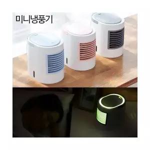 유러피언 LED 미니냉풍기 써큘레이터 선풍기 수냉식냉풍기