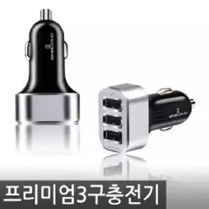 자동차 3구충전기 프리미엄 시거잭 USB 멀티충전기