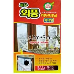 창문 방풍비닐 3.2x3M 특대형 단열커튼