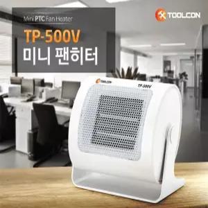 툴콘 미니 온풍기 가정용 캠핑용 500W 팬히터 사무실 학원 학교 난방기 히터 선물 추천