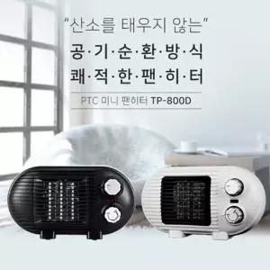툴콘 저전력 500W PTC방식 미니팬히터-화이트-가정용 사무실 캠핑용 온풍기 발히터 난방기 선물 추천