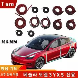 2025 테슬라 모델 3 Y S X용 도어 씰 방음 키트 고무 방풍 실링 스트립 바람 소음 앞 트렁크 커버