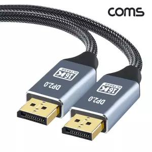 (COMS) 16K 디스플레이포트 DP 2.0 케이블 3M vdV4+8rUj