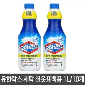 유한락스 표백 와이셔츠 흰옷 표백제 의류 속옷 얼룩 제거 1L