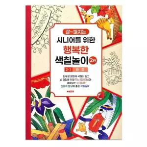 [하프클럽/브이와이]색칠놀이 화투 인지력 색칠공부 2탄 1단계