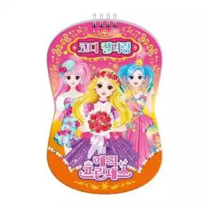 [하프클럽/브이와이]프린세스 색칠놀이  미술놀이 컬러링북
