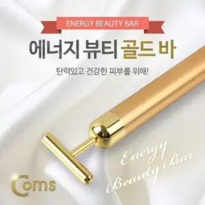 마사지기 Coms 마사지진동 에너지 뷰티 골드 바 미용 T형 KC