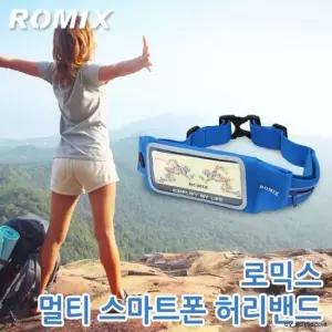 RH16 로믹스 다기능 스마트폰 밴드 힙색 가방 소모품가방