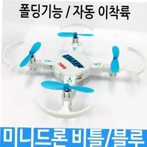 무선드론 미니드론 비틀 블루 폴딩기능 자동 비행 남아 선물