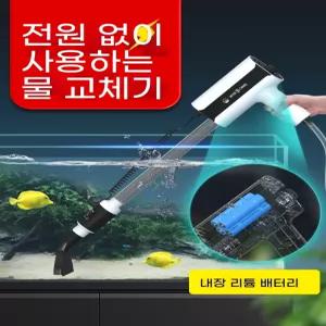 전동 수조 사이펀 자동 퀵백프로 청소 충전식 어항