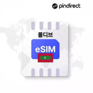 23,200부터~ 몰디브 이심 데이터 무제한 eSIM 로밍 (싱가포르 및 두바이에서도 사용 가능) 2일/매일 2GB 소진 후 저속무제한 부터~