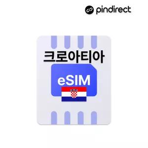 77,000부터~ 크로아티아 이심 데이터 완전무제한 eSIM 로밍 1일 부터~