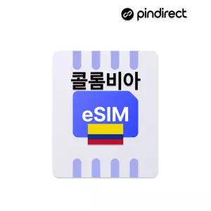 77,000부터~ 콜롬비아 이심 데이터 완전무제한 eSIM 로밍 1일 부터~